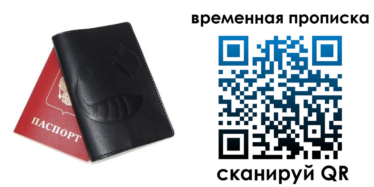 прописка поиск в Жуковском