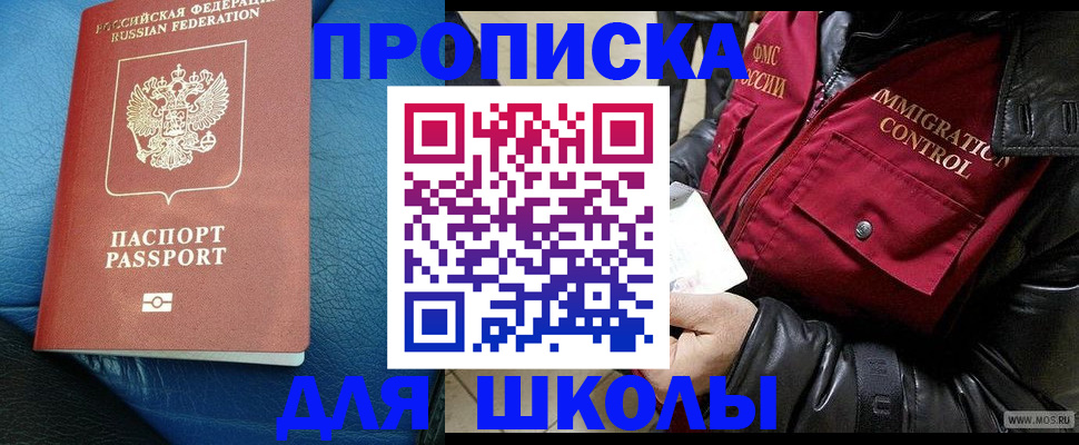прописка в квартире в Жуковском