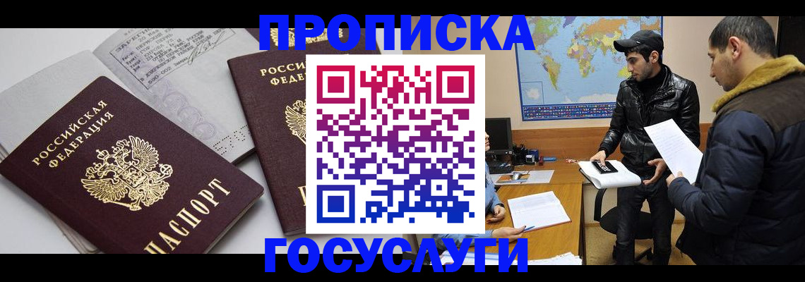 прописка регистрация в Жуковском