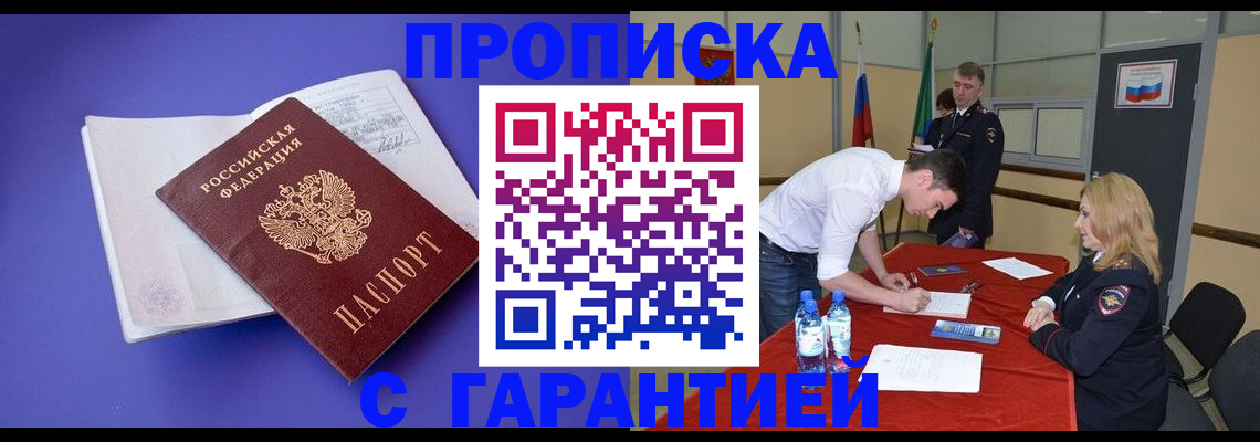 временная регистрация купить в Жуковском